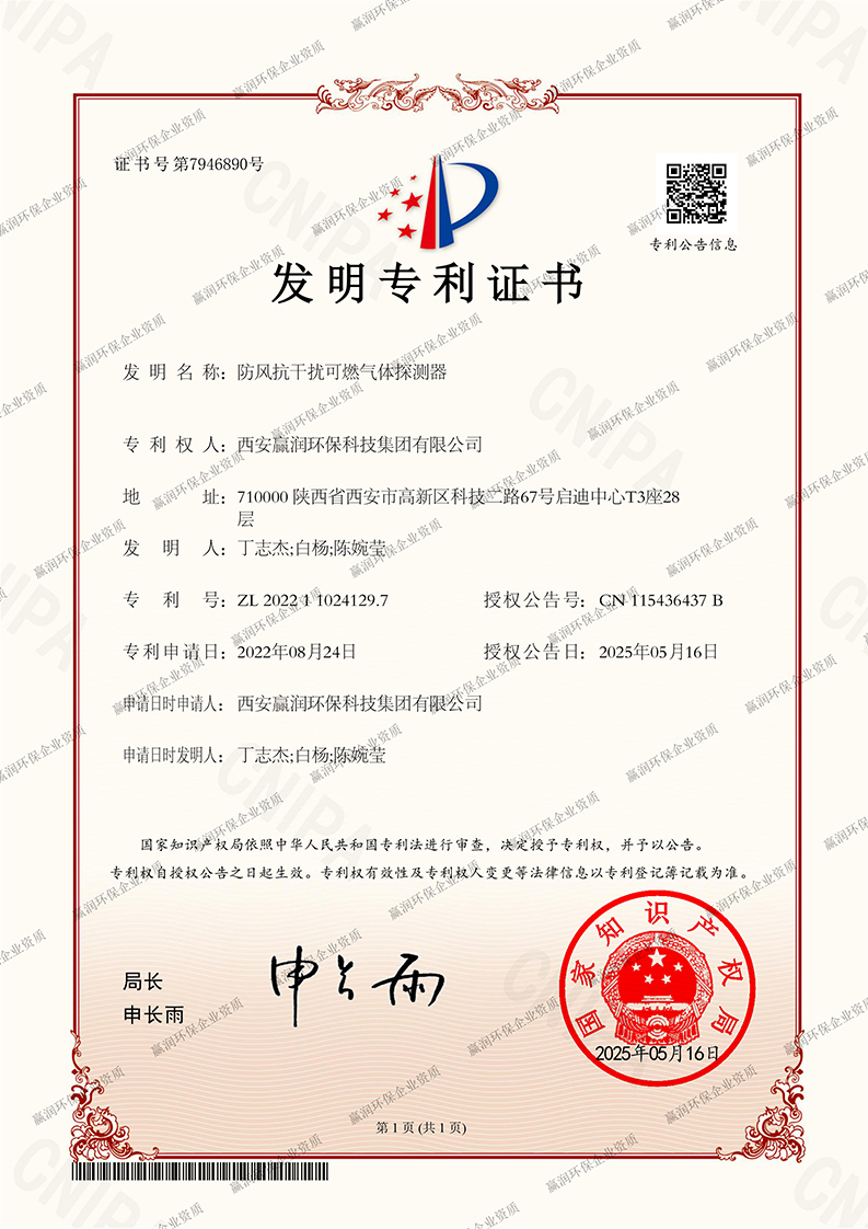 防風(fēng)抗干擾可燃?xì)怏w探